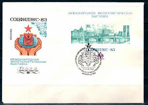 СССР, 1983, СОЦФИЛЭКС-83 (блок), С.Г., конверт
