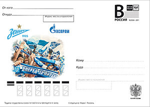 Россия, 2015, ФК ЗЕНИТ - 5ти кратный Чемпион России по футболу, карточка "В" Россия, 2015, ФК ЗЕНИТ - 5ти кратный Чемпион России по футболу, карточка "В"