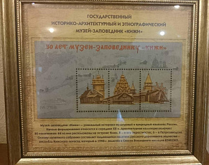 Россия, 2016, 50 лет музею-заповеднику «Кижи», блок на ДЕРЕВЕ! в рамке