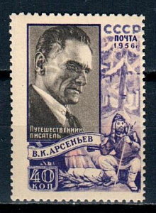 СССР, 1956, №1895б, В.Арсеньев, сдвиг перфорации, 1 марка