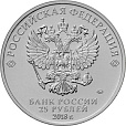 Россия, 2017, Футбол ЧМ 2018,  25 рублей-2-миниатюра