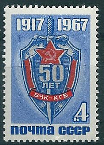 СССР, 1967, №3569, ВЧК-КГБ, 1 марка