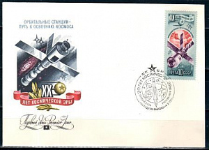 СССР, 1977, Космос. 20 лет космической эры (Байконур), КПД