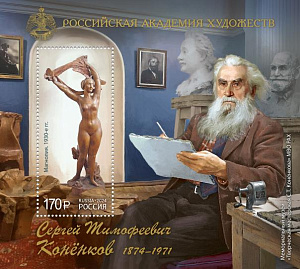 Россия, 2024, 150 лет со дня рождения С.Т. Конёнкова, блок