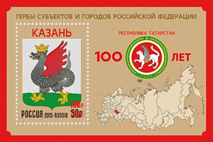 Россия, 2020, 100 лет Республике Татарстан, надпечатка блок
