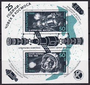Болгария, 1986, 25 лет полета человека в космос, Ю.Гагарин, блок