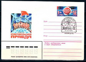 СССР, 1980, Филателистическая выставка "Полярфил-80", С.Г., конверт