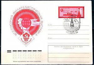 СССР, 1977, Космос. 20 лет космической эры, С.Г., конверт