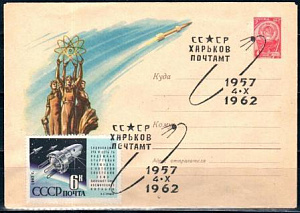 СССР, 1962, Космос. Спутник (Харьков), С.Г., конверт