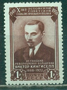 СССР, 1950, №1555, Эстонская ССР, 1 рубль *