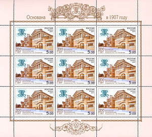 Россия, 2007, Академия им. Плеханова, малый лист