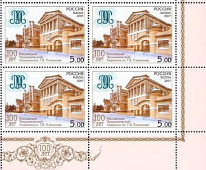 Россия, 2007, Академия им. Плеханова, квартблок, правый низ! Россия, 2007, Академия им. Плеханова, квартблок, правый низ!