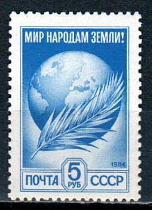 СССР, 1991, №6375, Стандарт, 1 марка