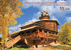 Россия, 2015, Кострома. Архитектурно-этнографический музей -заповедник "Костромская слобода", карточка с литерой В