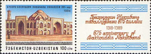 Узбекистан, 1994, 675 лет шейх Б.Накшбанд, 1 марка