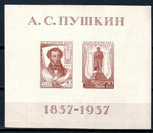 СССР, 1937, №542, А.Пушкин*, блок...