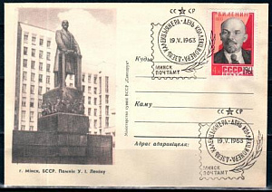 СССР, 1963, День коллекционера (Минск), С.Г., конверт