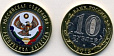 Россия, 2013 Дагестан, 10 рублей, цветная эмаль, в капсуле-миниатюра