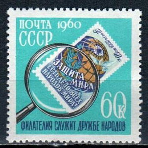 СССР, 1960, №2424, День коллекционера, 1 марка...