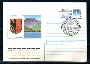 СССР, 1990, Всемирный книжный салон "Женева-90", С.Г., конверт