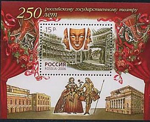 Россия, 2006, 150 лет Театру, блок