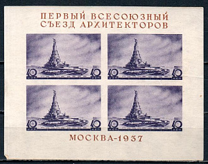 СССР, 1937, №551, Съезд архитекторов, блок