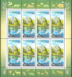 Россия, 2015. Ленинградский Зоопарк, лист