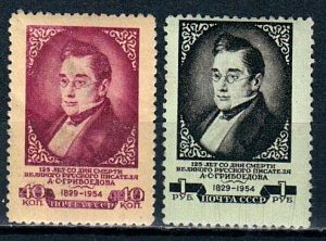 СССР, 1954, №1744-45, А.Грибоедов, серия из 2-х марок...