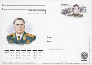 Россия, 2012, 100 лет со дня рождения И.И. Якубовского (1912-1976), маршала Советского Союза, карточка с ОМ
