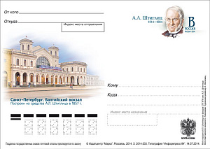 Россия, 2014, 200 лет со дня рождения А.Л. Штиглица (1814–1884), мецената