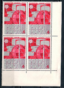 СССР, 1967, №3526, 50-летие развития связи, квартблок с правым нижним угловым полем_