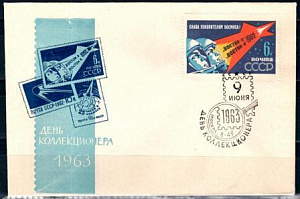 СССР, 1963, Космос. День коллекционера (Москва), С.Г., конверт