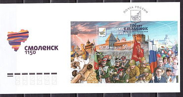 Россия, 2013, 1150 лет г. Смоленску,  КПД ( Гашение Москва)