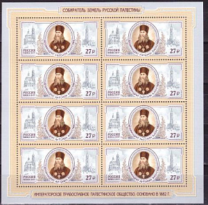 Россия, 2017, Архимандрит Антонин, лист Россия, 2017, Архимандрит Антонин, лист