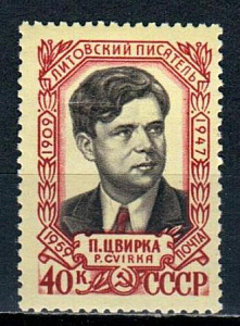 СССР, 1959, №2285, П.Цвирка, 1 марка
