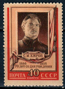 СССР, 1956, № 1900, С.М.Киров, 1 марка