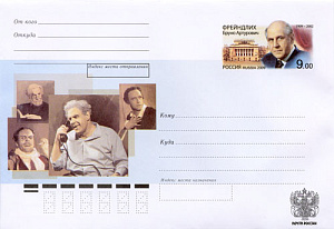 Россия, 2009,  100 лет со дня рождения Б.А. Фрейндлиха, актера, конверт с ОМ