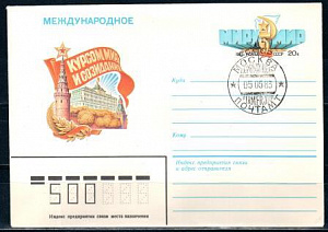 СССР, 1983, Миру - Мир, КПД