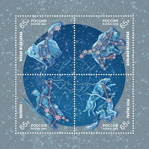 Россия, 2026, Созвездия-1, блок