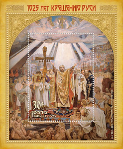 Россия, 2013, 1025 лет крещения Киевской Руси, блок Россия, 2013, 1025 лет крещения Киевской Руси, блок