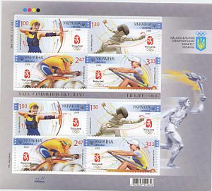Украина _, 2008, Олимпиада Пекин, малый лист