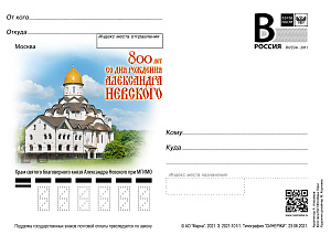Россия, 2021, Москва. Храм святого Александра Невского при МГИМО, карточка с литерой В