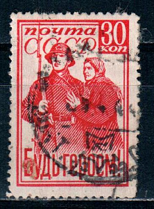 СССР, 1941, Будь героем!, №819А, 1 марка лин 12,5 (.)