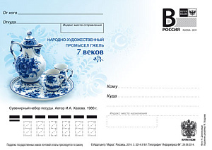 Россия, 2014, Народный промысел Гжель.Сувенирный набор посуды, карточка с литерой В Россия, 2014, Народный промысел Гжель.Сувенирный набор посуды, карточка с литерой В