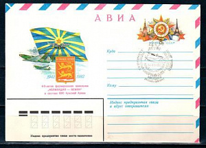 СССР, 1982, 40-летие авиаполка "Нормандия-Неман", КПД