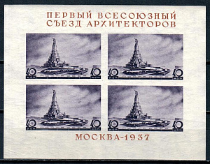 СССР, 1937, №551, Съезд архитекторов, блок...