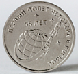 ПМР (Приднестровье), 2016, 55 лет Первому Полёту в Космос, 1 рубль-миниатюра
