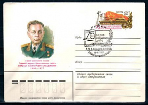 СССР, 1981, 75 лет со дня рождения А.Х.Бабаджаняна (Ереван), С.Г., конверт