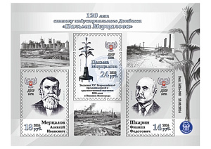 ДНР, 2016, Индустрия, "Пальма Мерцалова",  блок