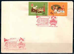 СССР, 1962, 40 лет Пионерской организации (Ленинград), С.Г., конверт